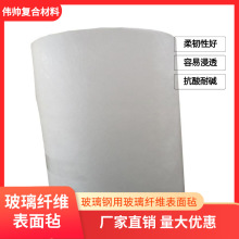 玻璃纤维表面毡 玻璃钢手糊短切毡 无碱表面毡 耐酸碱玻璃纤维毡