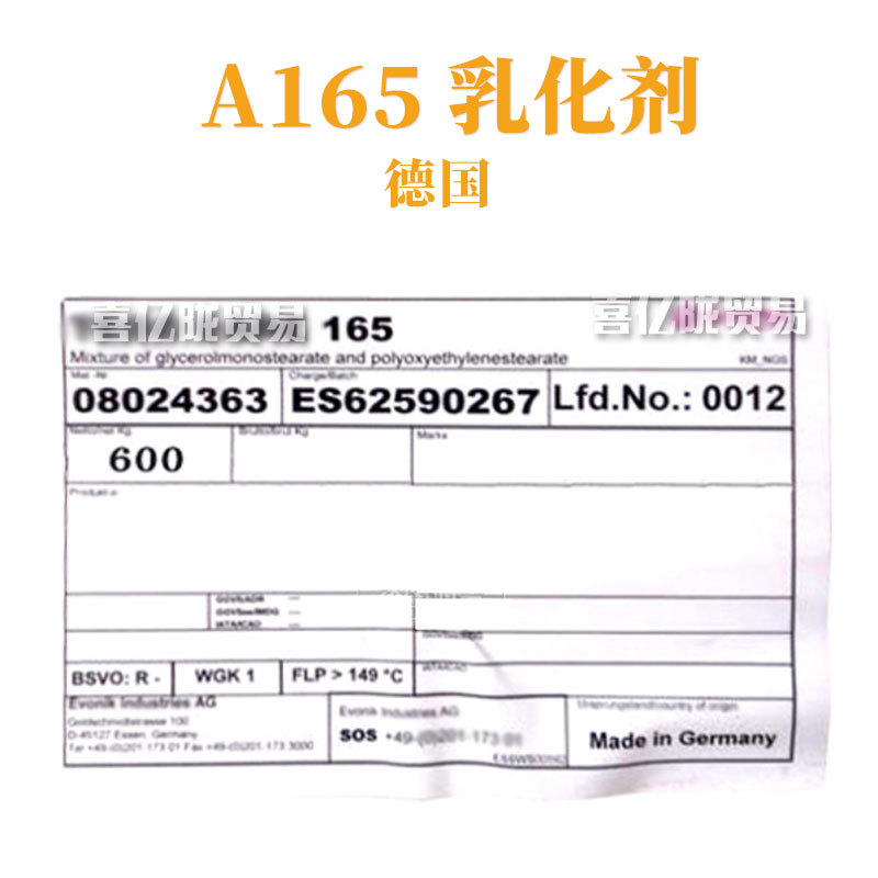 德国 A165乳化剂 硬脂酸甘油酯/PEG-100 硬脂酸酯 1kg