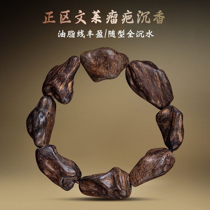 天然文莱瘤疤沉水老料沉香手串随形沉香奇楠佛珠单圈手链文玩男女
