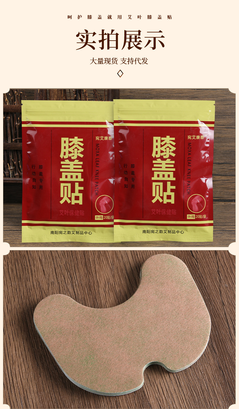 Moxa Knee Patch Ai Ye Warm Moxibustion Care Sticker 20 Patches per Bag for Leg Acupoint Warming specifications