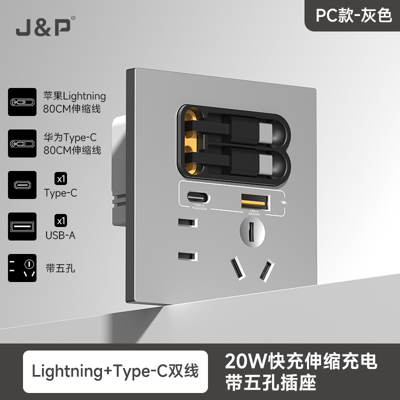 86 Type Wall Switch Panel Five-Hole Socket with Retractable Cord Mobile Phone 20W Fast Charging Type-C In-Wall USB
