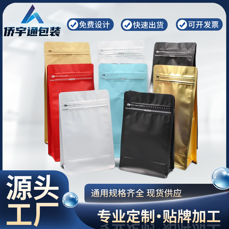 Cowhide tea coffee bean air valve bag nut food packaging bag aluminum foil easy to tear eight side sealing bag (50 pieces per pack