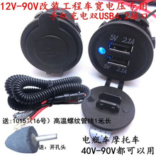 ��늉��pUSB��4.2A���b12V-90V�c����ĸ������܇�ƿ܇��늽ӿ�