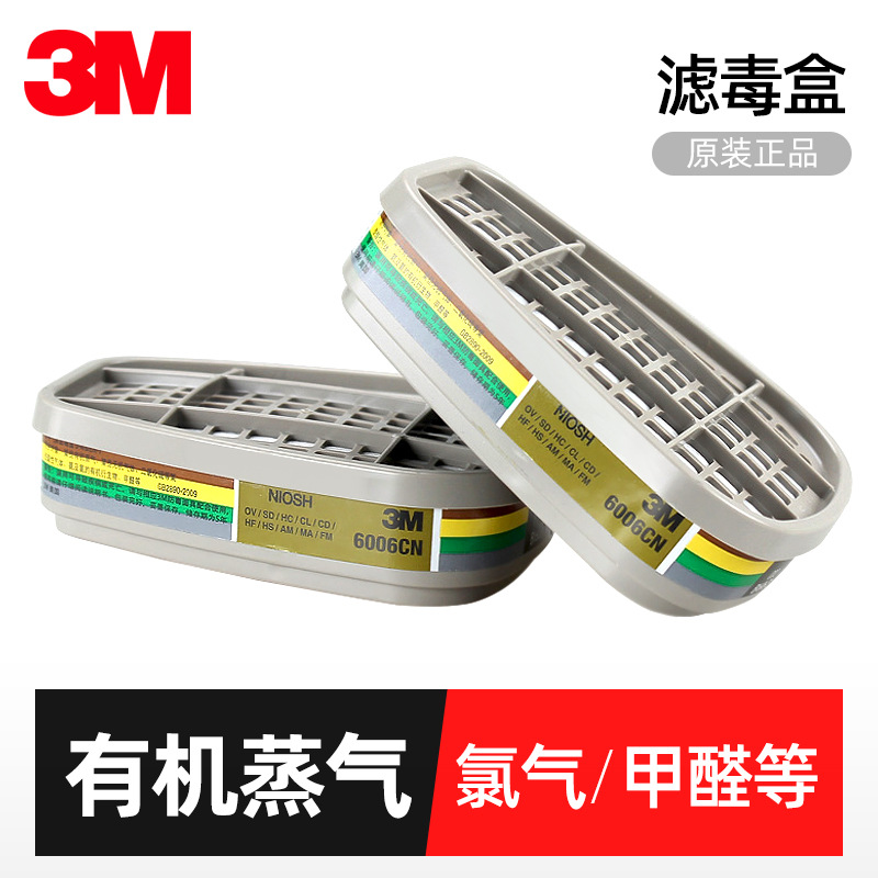3M多功能气体异味防护滤毒盒6006CN过滤盒6200防毒面具使用滤毒罐