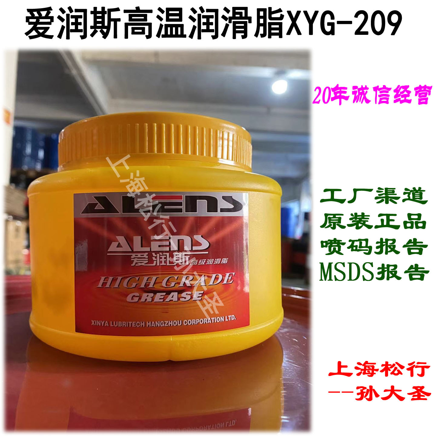 爱润斯XYG-209高温全氟聚醚润滑脂-40℃-290度1KG