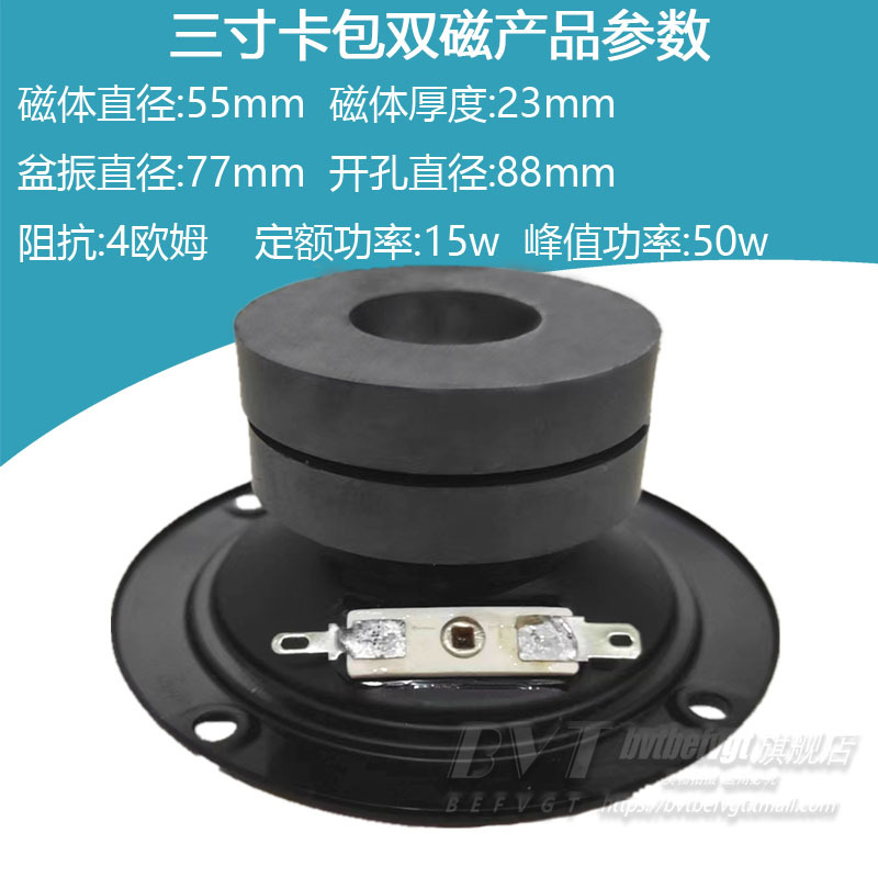 3 pulgadas, 2 pulgadas, 1,5 pulgadas, lavabo de papel magnético simple y doble, unidad de tweeter, 50W, 4 euros, 8 euros, 10 vatios, 5 vatios, unidad de altavoz