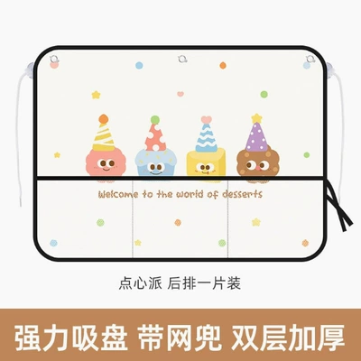 Car sunshade curtain, sun protection side window curtain, cute cartoon mesh curtain, mosquito-proof universal car interior curtain (Car curtains) - dessert-pie-square-upgraded-mesh-bag-version