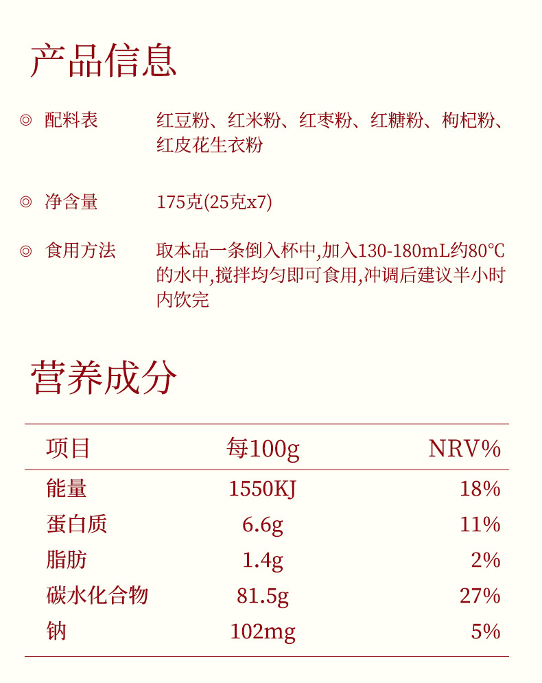 五红粉详情_08