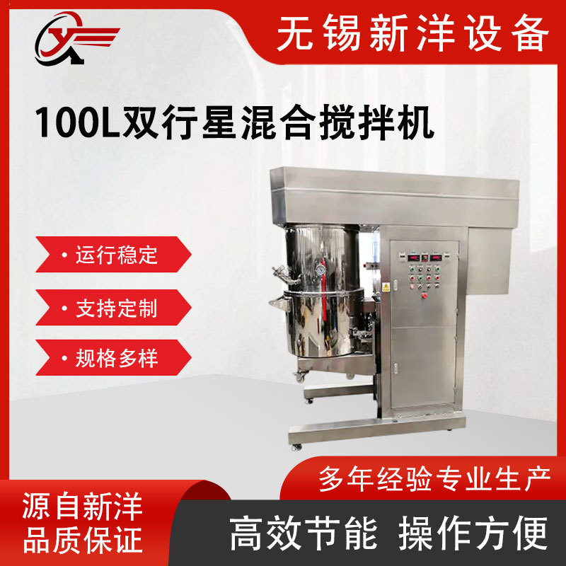 100L双行星混合搅拌机