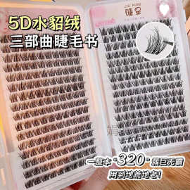 超大容量簇~婴儿弯层次水貂绒假睫毛凌乱自然毛流感仿真单簇