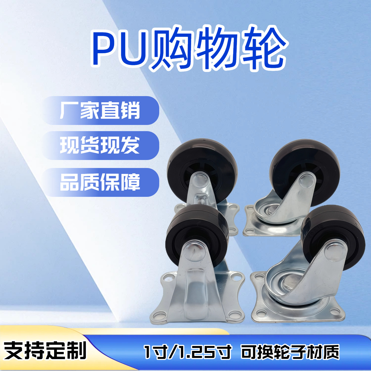 轻型小号大号PU定向万向购物篮静音耐磨脚轮