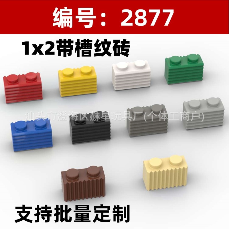クロスボーダー MOC 互換性 2877 組み立て部品 1 × 2 スロット付きレンガ小粒子ビルディングブロックアクセサリー DIY おもちゃ|undefined