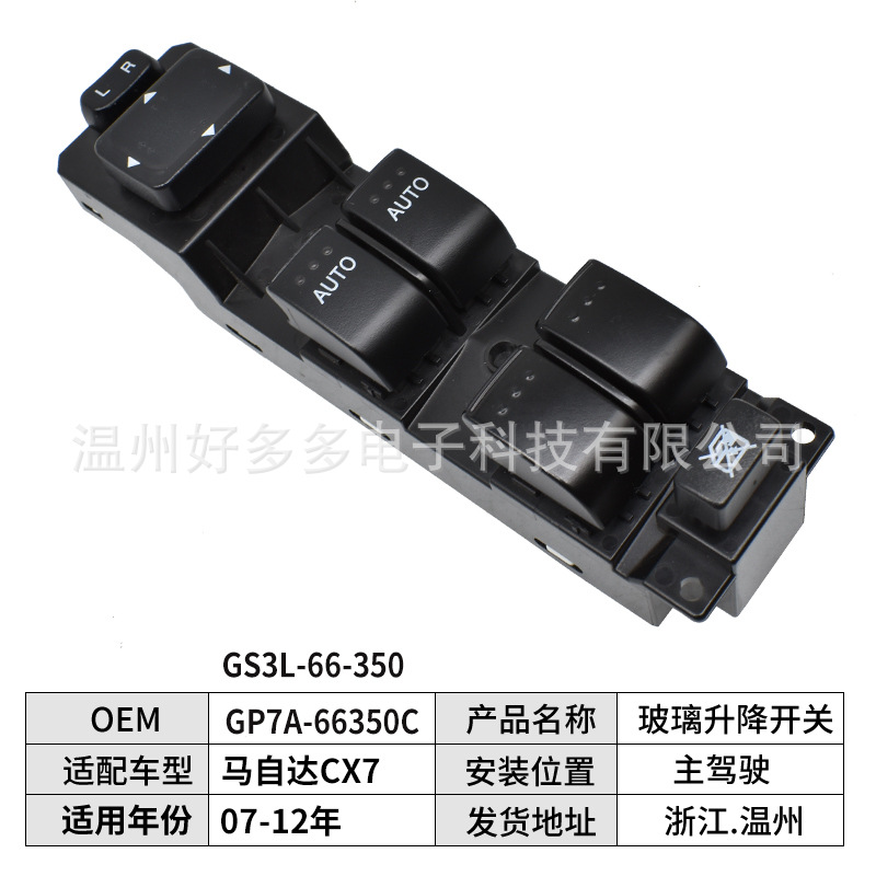 GP7A-66350C GS3L-66-350 for Mazda CX7 window regulator switch window button