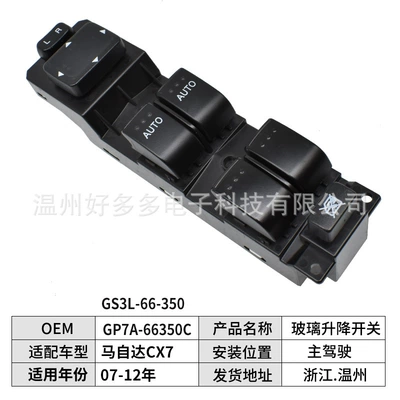 GP7A-66350C GS3L-66-350 for Glass lifter