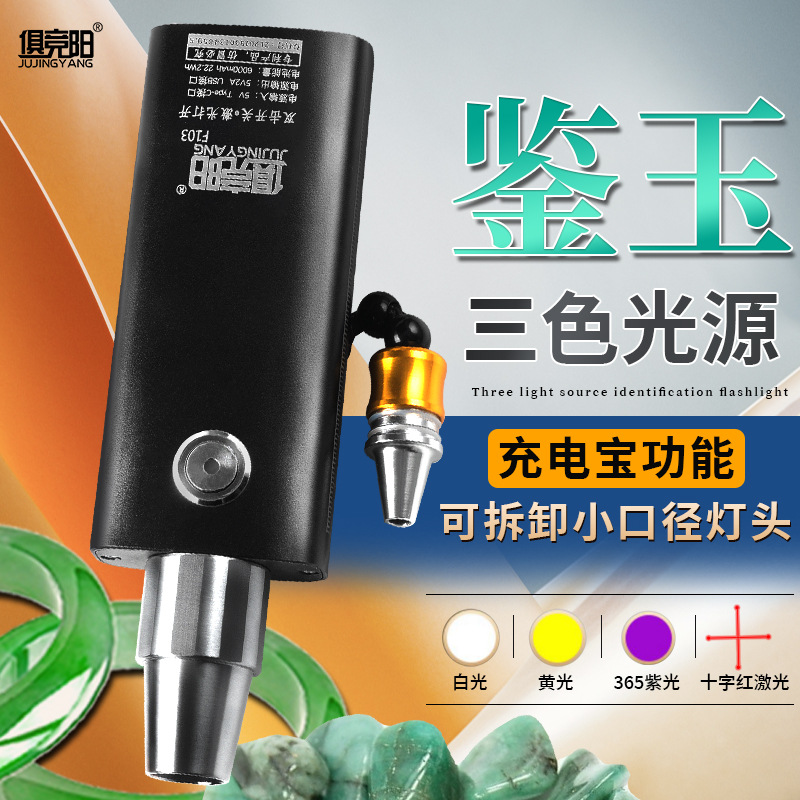 鉴定手电筒照玉石超亮充电三光源小口径专业用看翡翠鉴别珠宝