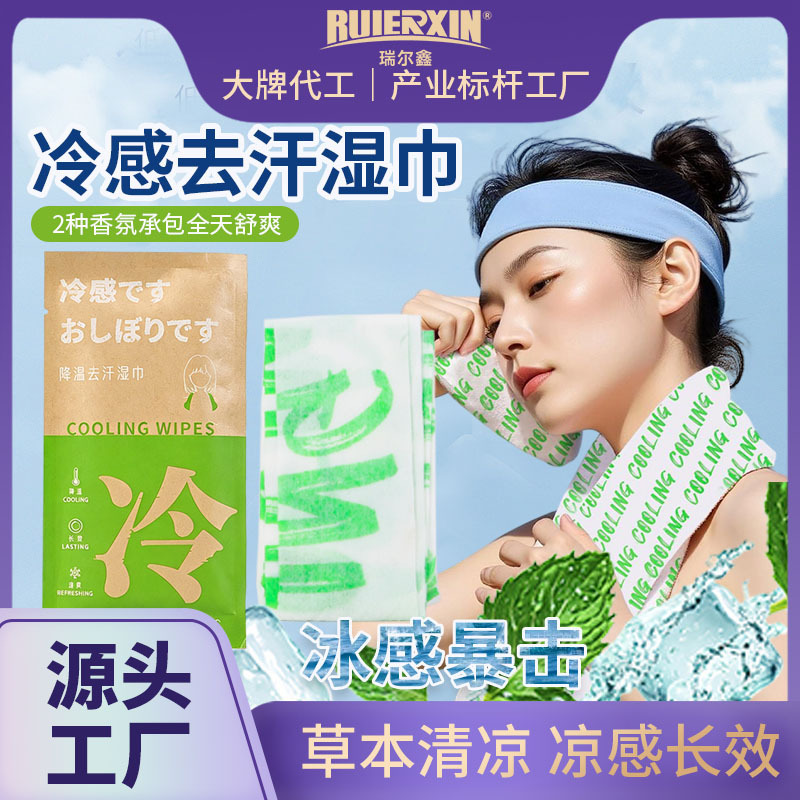 Summer Outdoor Travel Cooling Wipes, Sweat-Wicking Wet Wipes, Cool-Feeling Ice-Feeling Towels, Cold-Feeling Antiperspirant Wipes, Manufacturer Wholesale Summer Outdoor Travel Cooling Wipes, Sweat-Wicking Wet Wipes, Cool-Feeling Ice-Feeling Towels, Cold-Feeling Antiperspirant Wipes, Manufacturer Wholesale