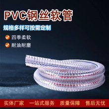 PVC钢丝管 耐磨耐油塑料透明软管 pvc透明水管 四季柔软