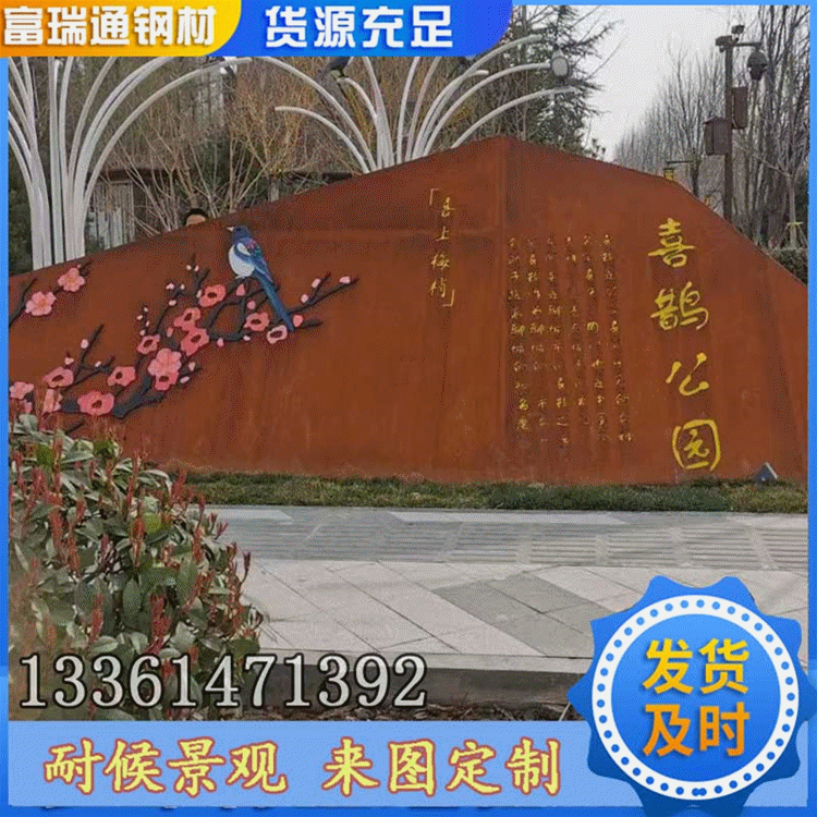 供应Q355NH耐候钢板 园林景观雕刻耐候钢 锈蚀红锈钢板镂空刻字