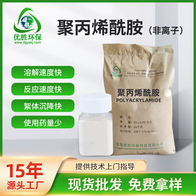 聚丙烯酰胺污水处理净水剂 工业废水絮凝沉淀剂 聚丙烯酰胺非离子