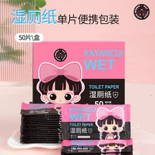 湿厕纸家用可冲便携单独包装户外出旅行私处护理男女通用卫生湿巾