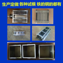 混凝土水泥胶砂铁试模70.7抗渗模具100三联150保温砂浆抗折砼抗压