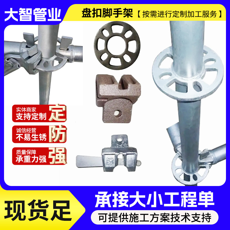 建筑工地盘扣脚手架 48 60系热镀锌拆卸立杆横杆盘扣式脚手架