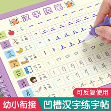 幼儿园汉字笔画字帖学前班儿童启蒙学前3岁456凹槽控笔训练练字帖