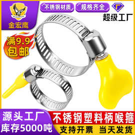 不锈钢手柄喉箍塑料手柄卡箍抱箍煤气管天然管气水管卡箍美式喉箍