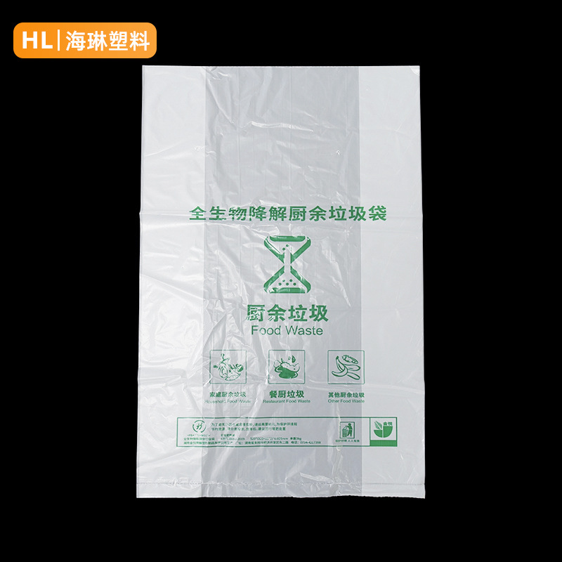 可降解垃圾袋可加厚平口式背心式手提分类白色厨余用垃圾袋定|制