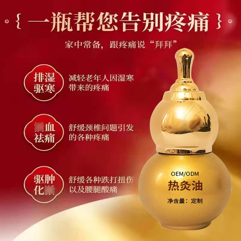 透骨草热灸油精油刮痧按摩疼痛精油疏通经络痛症发热肩颈疼痛精油|undefined