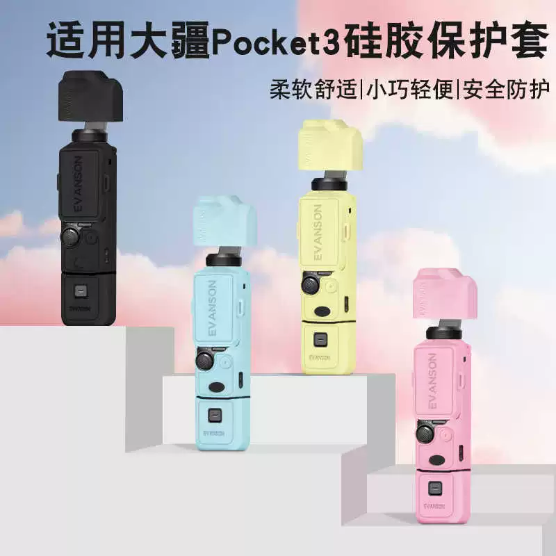 Применимо Dajiang OSMO POCKET3 корпус силиконовый чехол камеры объектива защитная крышка дисплея карман универсальная версия