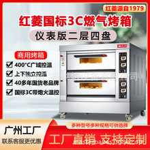 3C认证 两层四盘燃气烤箱 红菱牌商用烤箱 发酵烤炉 面包店专用