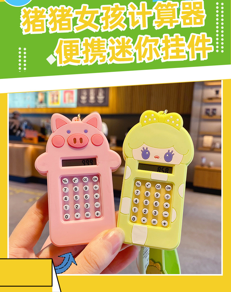 正版猪猪女孩计算器_02.jpg