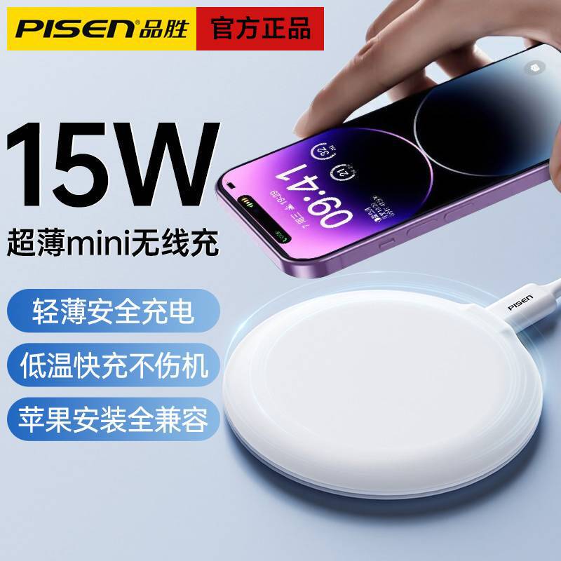 Pisen Is Suitable for Magsafe Module Wireless Charger 17 Samsung Apple 14 Ultra-Thin Base Fast Charging Universal