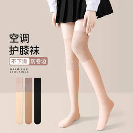 空调丝袜女夏季薄款空调房护膝袜加长防滑长筒过膝袜防勾丝薄丝袜