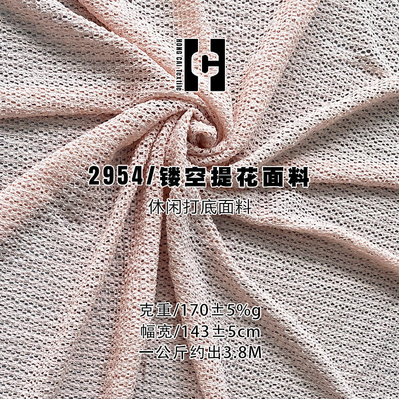 弹力镂空提花面料网格洞洞网眼布针织面料 时装上衣连衣裙面料