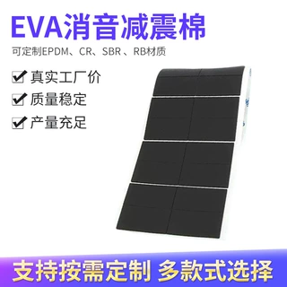 eva泡棉高密度泡棉减震eva内衬板防火泡棉eva泡棉板高密度泡棉板