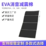 减震防火高密度eva衬板