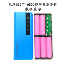 新款跨境5节18650免焊接移动电源套料 数显电量DIY充电宝外壳私模