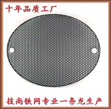 专业生产：音箱喇叭网罩  五金铁网制品  冲孔板网  欢迎来图咨询
