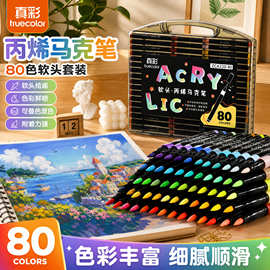 真彩软头丙烯马克笔学生美术课专用不透色可叠色手抄报绘画笔