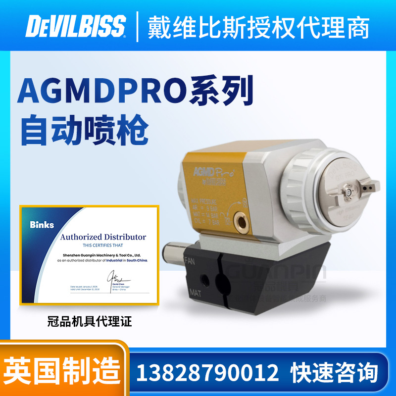 英国迪必斯喷枪 AGMDPRO自动喷枪 汽车工件油漆自动线喷漆空气枪