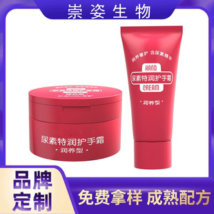 Customized Urea Hand Cream Large Capacity Hand Cream Moisturizing and Hydrating Autumn and Winter Whitening Long-Lasting Fragrance Oem Processing