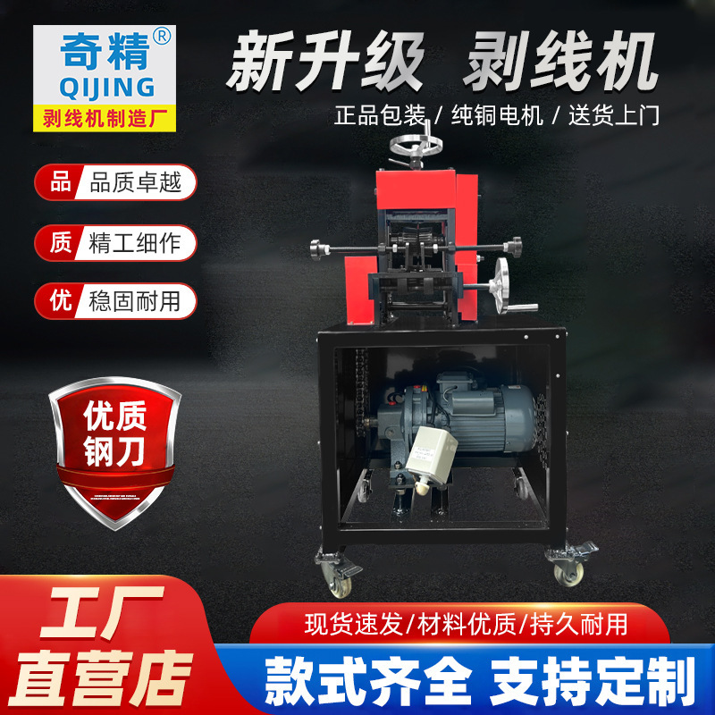 奇精120大型电缆剥线机去皮分离机高压废品站剥皮机全自动剥线器