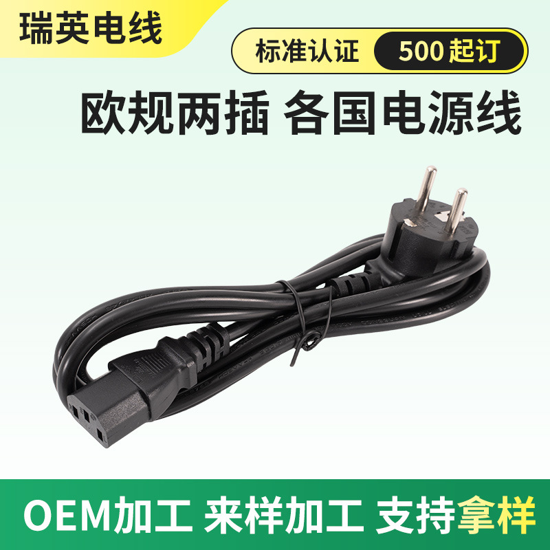 定制欧规电源线跨境黑色法国头品字尾电源线纯铜线欧标三插电源线