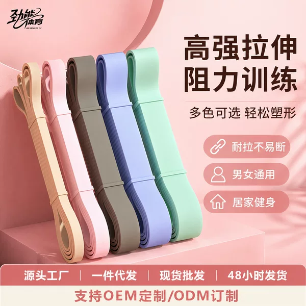 Jineng Fitness Elastic Band Men's Resistance Band Chest Training Pull-Up Assist Rope Yoga Resistance Band High Elasticity