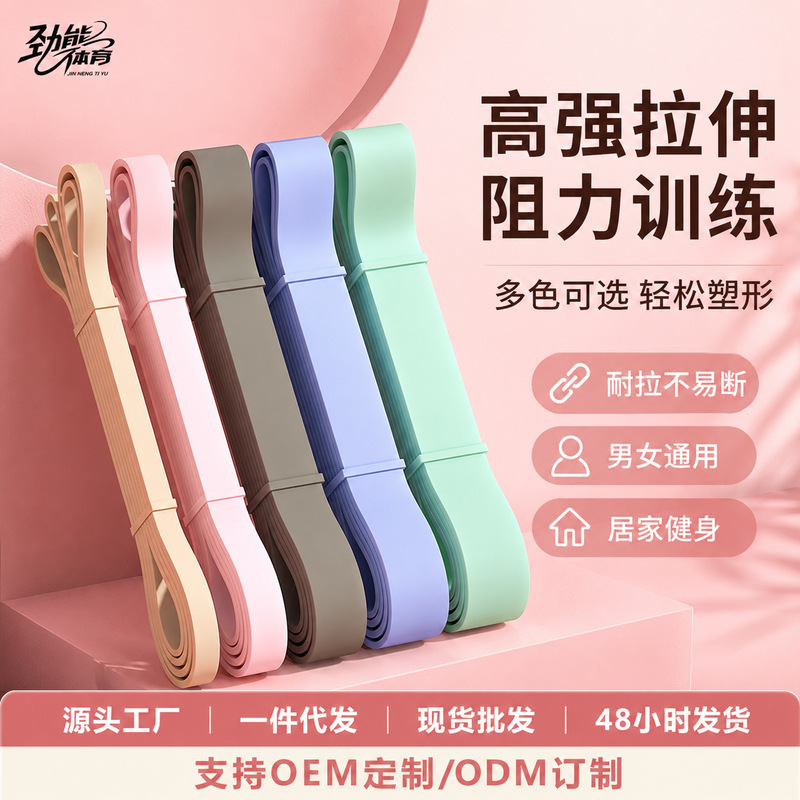 Jineng Fitness Elastic Band Men's Resistance Band Chest Training Pull-Up Assist Rope Yoga Resistance Band High Elasticity
