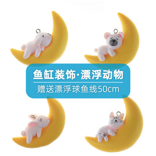Aquarium Small Fish Tank Landscaping Decoration Cute Cartoon Decoration Creative PVC Floating Suspension Doll Moon Cat Dog