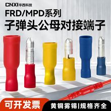 CNXI华西科技子弹型公母对接绝缘端子MPDFRD1.25-156冷压接线端子