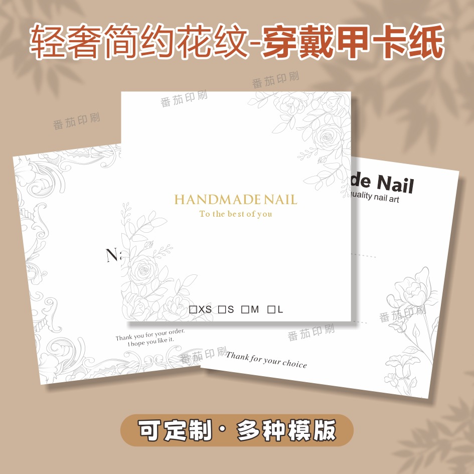 ins轻奢高级简约穿戴甲卡片卡纸包装美甲展示卡片甲片打底卡8cm